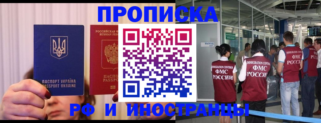 временная регистрация для всех в Канаше