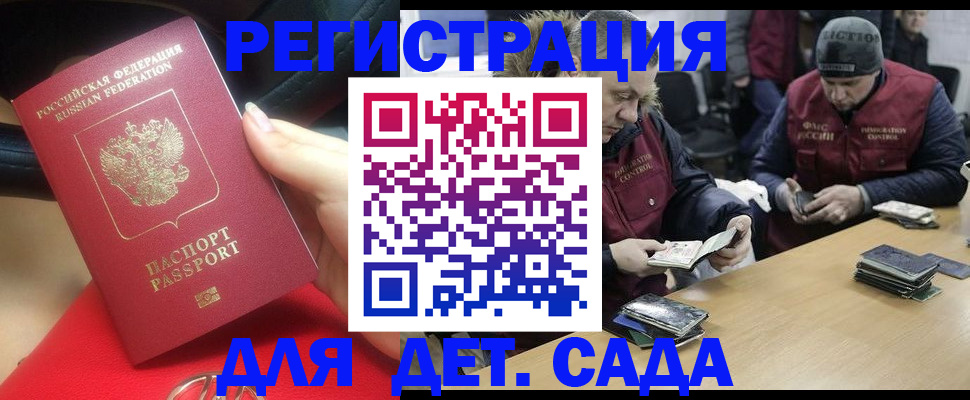 временная регистрация в Канаше