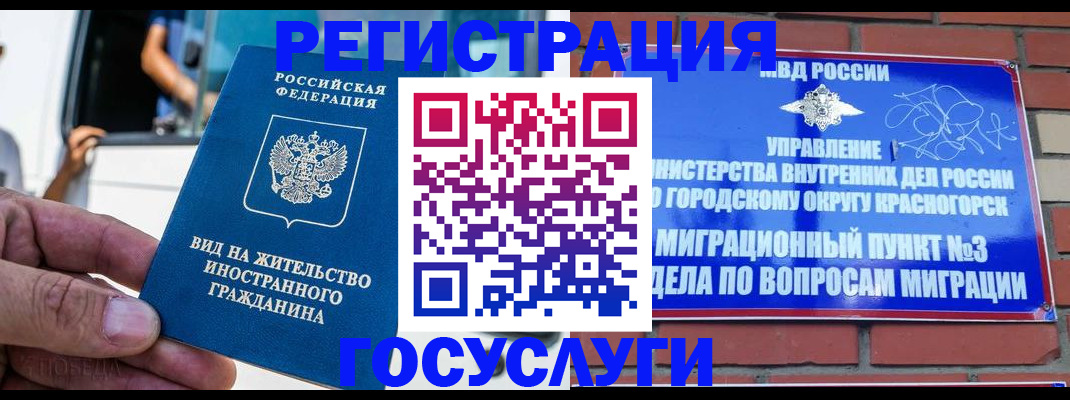 прописка иностранных граждан в Канаше